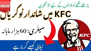KFC Walk-In Interview 2025 Pakistan | Apply Without Online Form | Complete Step-by-Step Guide