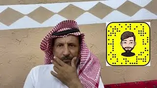 سالفة مسفر بن ناصر والشيخ محي المشعلي (189)