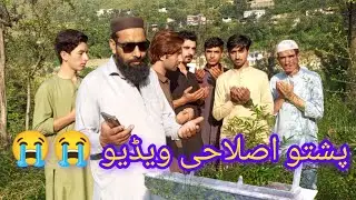 pashto اصلاحی video || qandil vines || new video 2024 || #youtube#funny#qandilvines