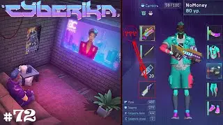 Cyberika #72 / Обновление v2.0.20/Все плюсы и минусы обновления в игре Киберика: Киберпанк экшен RPG