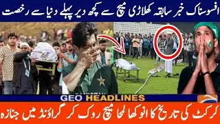 An Unforgettable Moment in Cricket History | What Happened Just Before the Match