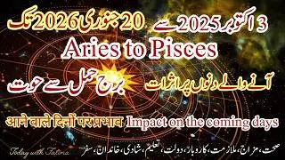 3 Oct 2025 to 20 Jan 2026 Planet Transit #horoscope #urdu #zodiac #astrology #numerology #today