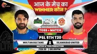 PSL 5th Match | Multan Sultan vs Islamabad United Toss Prediction | Today Toss Prediction | #psl
