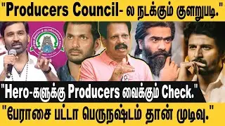 Red Card போட்டா பயந்துடுவாங்களா ஹீரோக்கள்.? Producers தலையில துண்டை போட்டுட்டு தான் போகணும்.ANTHANAN