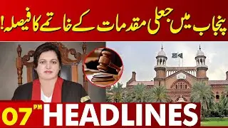 Fake Cases Will Be Removed | Major Decision By Chief Justice Lahore | 7PM Headlines | Lahore News HD