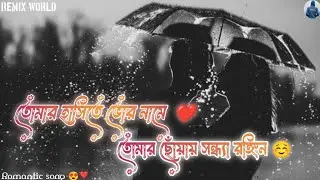 তোমার হাসিতে ভোর নামে তোমার ছোঁয়ায় সন্ধ্যা রঙ্গিন || NEW ROMANTIC BANGLA SONG // #lofi #song #yt 