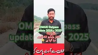 Oman outpass News #mahbooobtv #omanvisa #omanvisafee #oman #omannews #oman_news_today #omanoutpass
