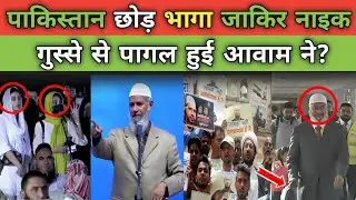 Pak Media Angry 😡 Reaction on Zakir Naik|| pak media latest on india