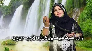 New Hamad Sharif 2019-Best Hamad In The World-Latest Punjabi Hamad Nusrat Nazeer Sabri