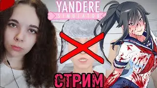 КРИПИ КЭТ СТАЛА ПАЦИФИСТ ЯНДЕРЕ №2 / НАРЕЗКА (СТРИМ ФУЛЛ) [16+]
