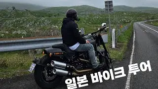 일본 바이크 여행 10박 11일  츠노시마 대교 //  아키요시다이 // (ep2)