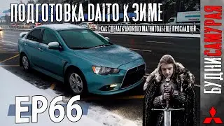 Подготовил DAITO к зиме. Допилил охлаждение Android магнитолы