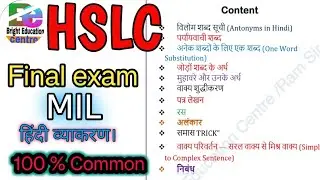 Hindi Grammar Class 10 MIL Hindi grammar| HSLC seba Board MIL Hindi Grammar | Half yearly Exam Hindi