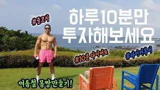 뱃살빼기? 다이어트 줄넘기로 하루 10분이면 충분합니다.