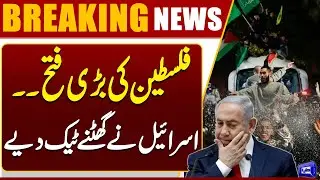 Big Development In Gaza Ceasefire Deal | Palestine&rsquo;s Big Victory | Breaking News | Dunya News