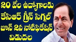 CM KCR Green Signal To 20000 Jobs Notification In TS Govt | DSC Notification On June 2nd | Metro TV