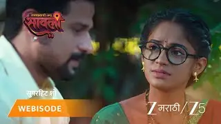 SAVALYACHI JANU SAVALI | देवा त्याच्या आई-वडिलांना भेटायला सावलीला सोबत यायला सांगतो