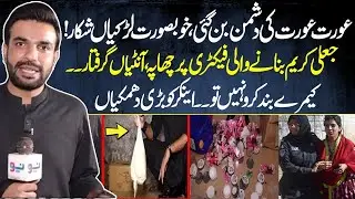 Fake Beauty Cream Factory Par Chapa | Pakistan Puchta Hai