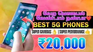 👑Best Mobiles Under ₹20,000 In January 2026💥