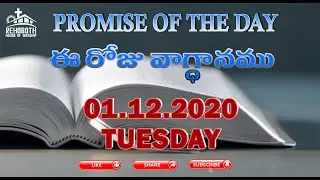 Rehoboth House of Worship| Project Christ India |God's Promise for Today|ఈ రోజు దేవుని వాగ్ధానము