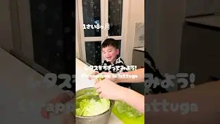 【台所育児】レタスをちぎってみよう🥬Strappiamo la lattuga!👨&zwj;🍳 #shorts #kidsshorts #食育 #bambino