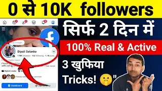 Facebook Followers Kaise Badhaye 2026 | How to Increase Facebook Followers | Unlimited Followers 