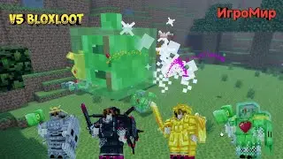 V5 BLOXLOOT. Полезные советы 
