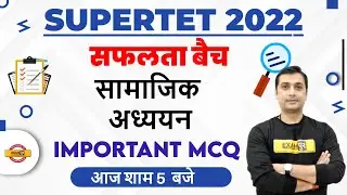 Super TET Classes | Super TET Social Science Questions | UP Super TET SST Quiz by Yugender Sir