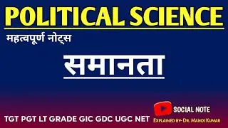 Political Theory|| समानता|| राजनीति विज्ञान|| नागरिक शास्त्र|| #tgt #pgt #ltgrade #ugc