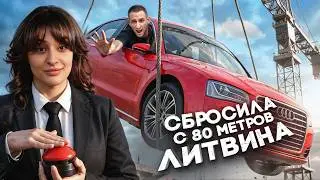 Скинула Машину с 80 Метров ! Такого в Планах Не Было&hellip;