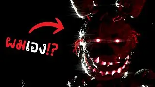 ผมเป็น Springtrap !!??