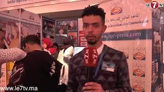 أراء طلبة المعهد العالي للصحافة و الاتصال عن ميزات المعهد على هامش الملتقى الدولي للطالب .