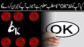 OK abbreviation meaning Amzing information in urdu / hindi | H.Stories