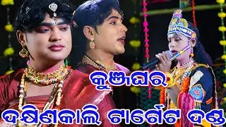 Dakhinkali Target Danda 2025 || Kuna Bagarti Danda Nritya || Nila Duti Danda Nritya