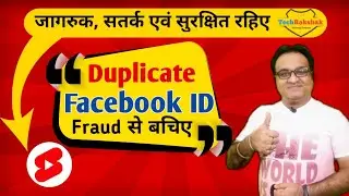 Duplicate Facebook ID Fraud se kaise bache, Save yourself from Facebook Clone account Fraud #Shorts