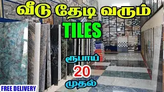 LATEST NEW MODLEL TILES | Tiles in Low Price | Latest Wall, Floor, Bathroom, Kitchen Tiles Design