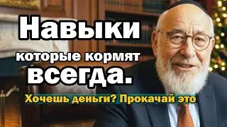 Какие навыки из прошлого всегда актуальны для заработка в будущем