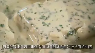 마르코 피에르 화이트의 대구요리 크림소스  [한글자막]