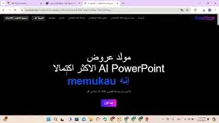 بريزينتيشن بالعربي عن طريق الذكاء الاصطناعي (smallppt)