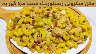 How to make Macaroni by Taste Tactics | Restaurant Style Chicken Macaroni Recipe
