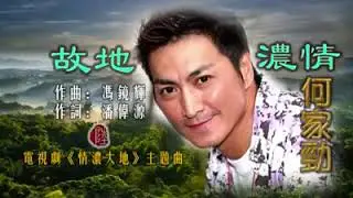 Kenny Ho - Gu Nong Qing