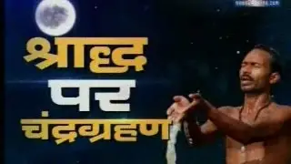 Effects of Supermoon lunar eclipse on Sraddha Paksha