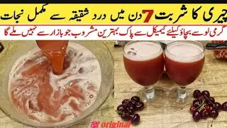 Cherry juice recipe, healthy juice for glow energy, sharbat ,cherry juice, the City Food secrets,