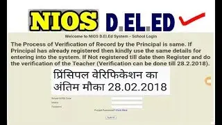 NIOS DELED latest update, Registration and verification by Principal BY T-Watch Education