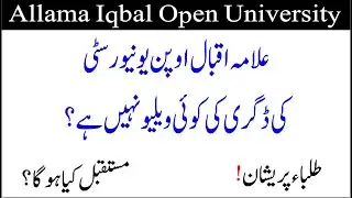 Is AIOU Degree Valuable? | AIOU Degree Process | AIOU Degree Value | Top Universities in Pakistan