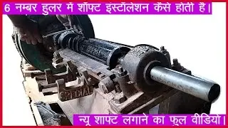 No6 Huller me new shaft installation ll 135 ll prakash kety vlog