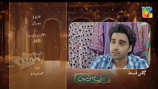 Meri Bahuain Episode 75 Teaser Extended | Meri Bahuain Episode 75 Promo|Meri Bahuain |HUM TV Drama