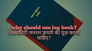 Why should used security log book. Let's know about सिक्योरिटी जनरल डायरी की यूज़ करना चाहिए?