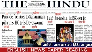 English news paper reading | Translate english to hindi | G1 Academy #g1academy