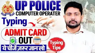 UP Police Computer Operator Typing Admit Card Out | Computer Operator Admit Card, Typing Tips